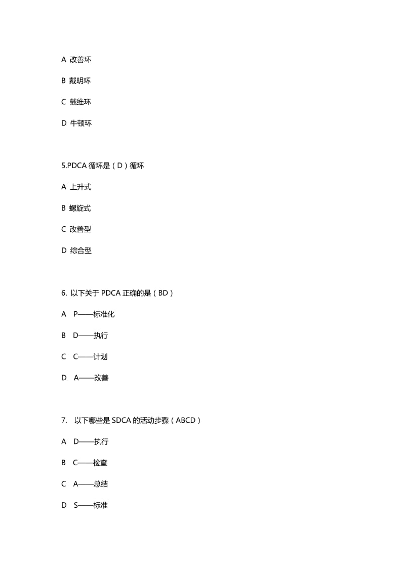 PDCA试题(一)_第2页