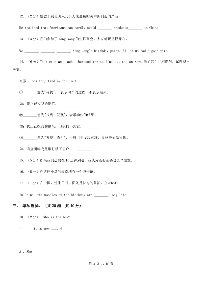 人教版七年级英语下学期Units 1－6教材梳理C卷_第2页