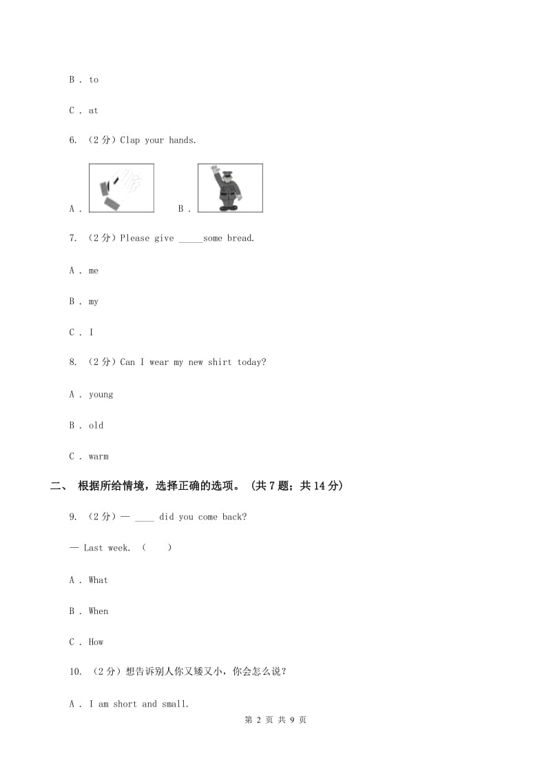 牛津上海版（通用）小学英语四年级下册期末复习试卷（1）C卷_第2页