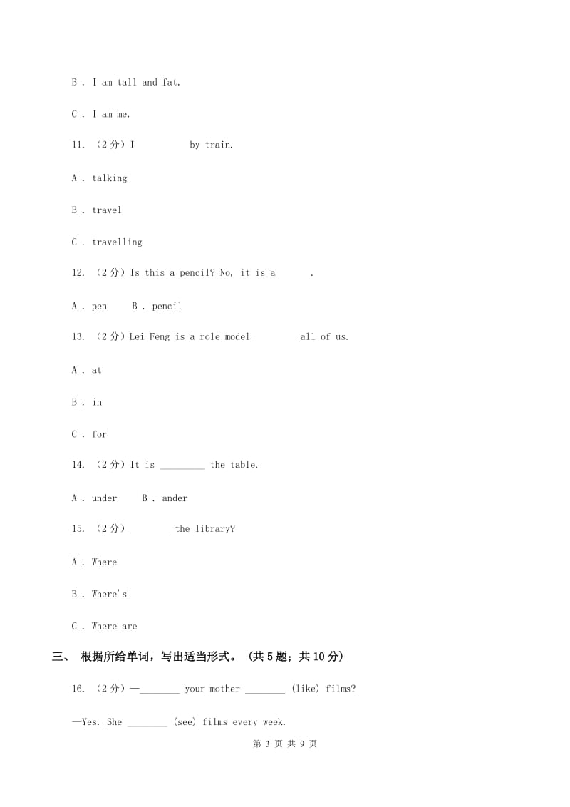 牛津上海版（通用）小学英语四年级下册期末复习试卷（1）C卷_第3页
