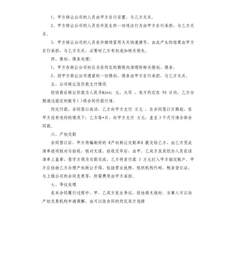 天天快递转让合同.docx_第2页