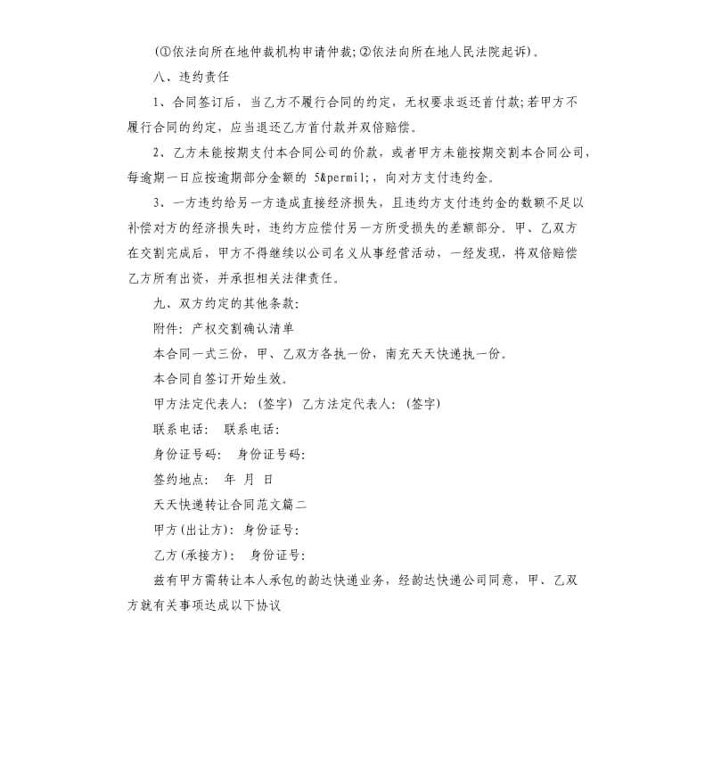 天天快递转让合同.docx_第3页