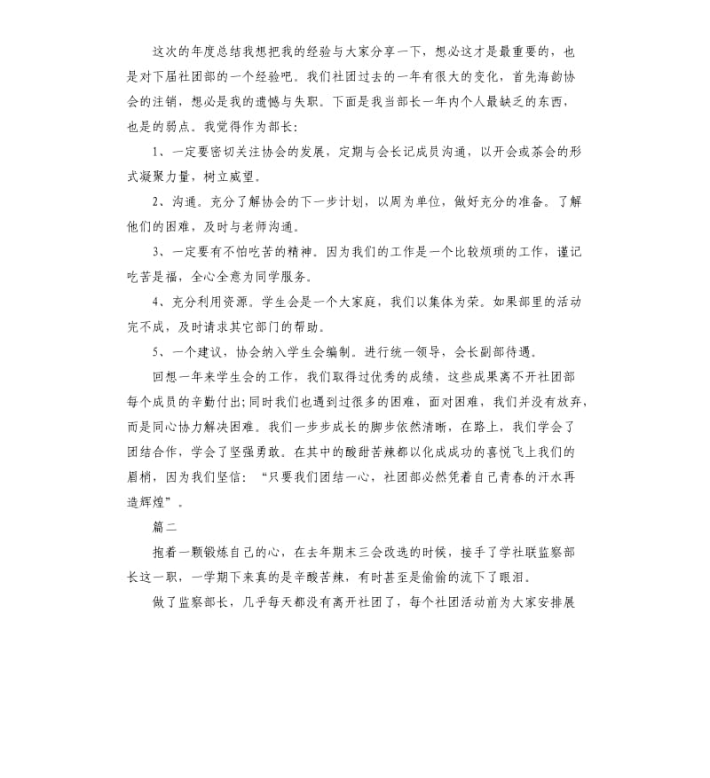 大学社团期末工作总结三篇.docx_第2页