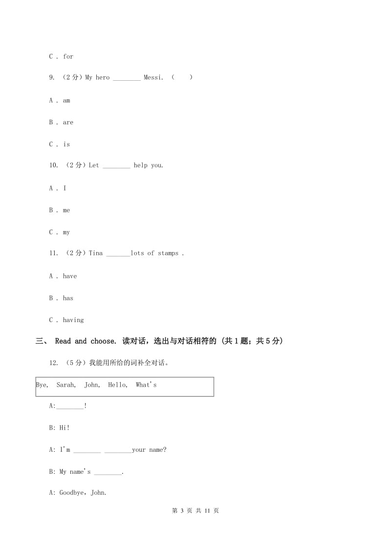 牛津上海版2020年深圳小升初模拟试题（四）（I）卷_第3页