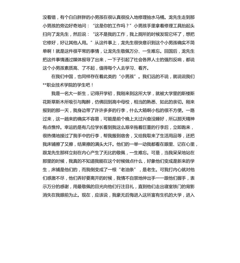 大学生修养演讲稿.docx_第3页