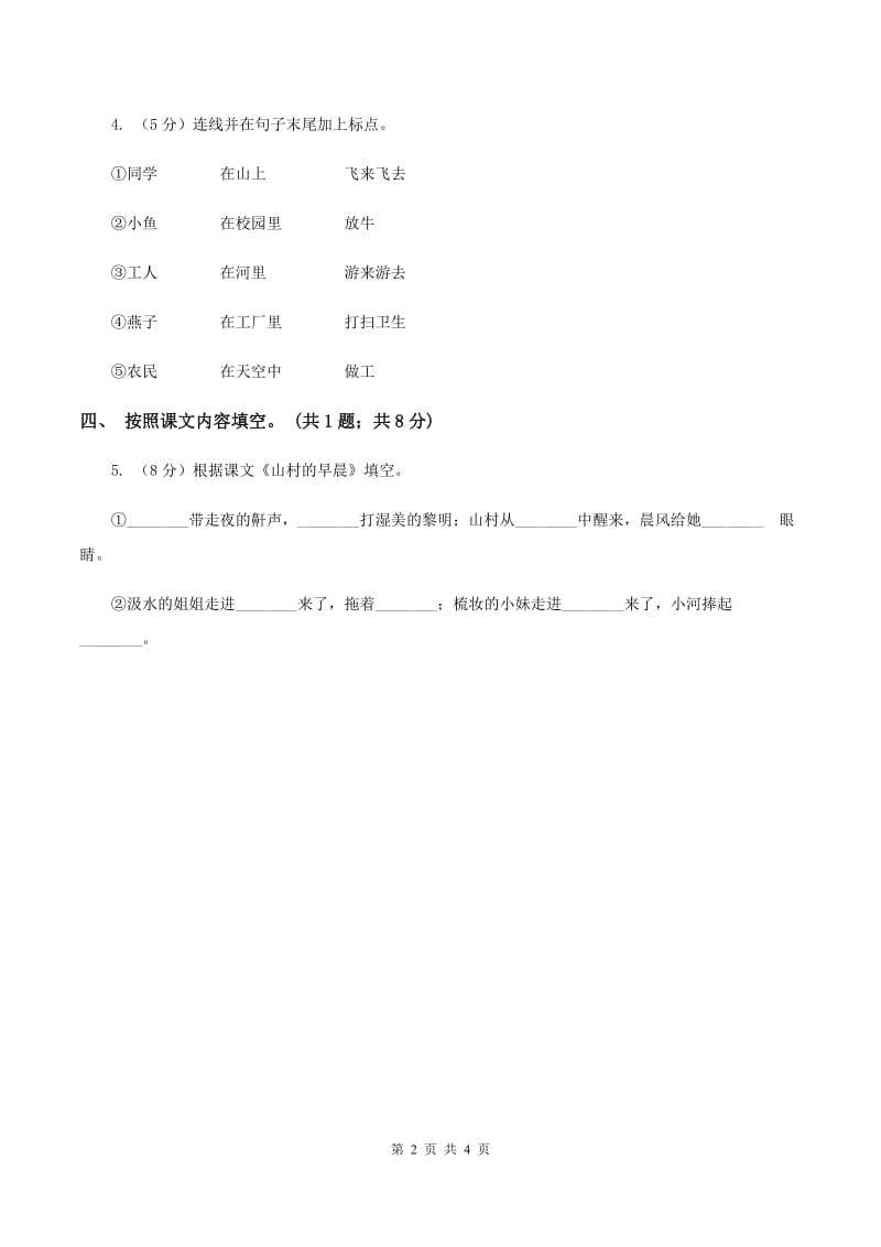 北师大版语文二年级上册《第三个小板凳》同步练习D卷_第2页