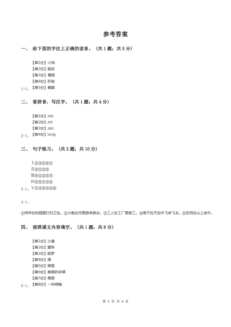 北师大版语文二年级上册《第三个小板凳》同步练习D卷_第3页