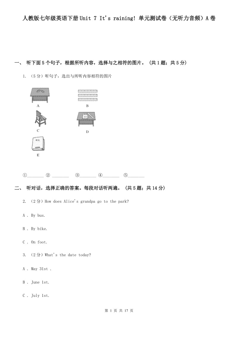 人教版七年级英语下册Unit 7 It's raining! 单元测试卷（无听力音频）A卷_第1页