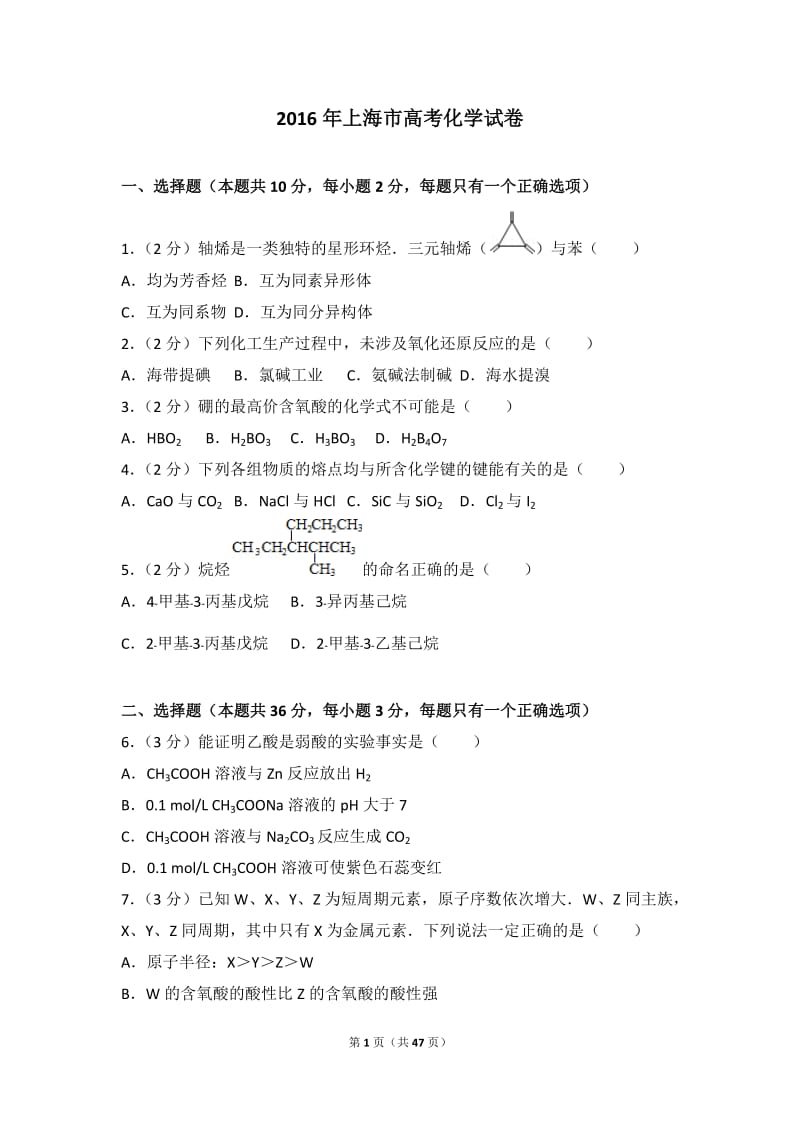 2016年上海市高考化学试卷_第1页