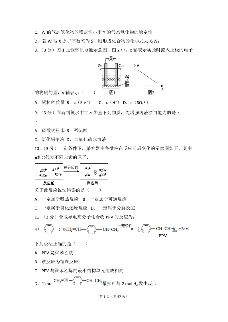 2016年上海市高考化学试卷_第2页