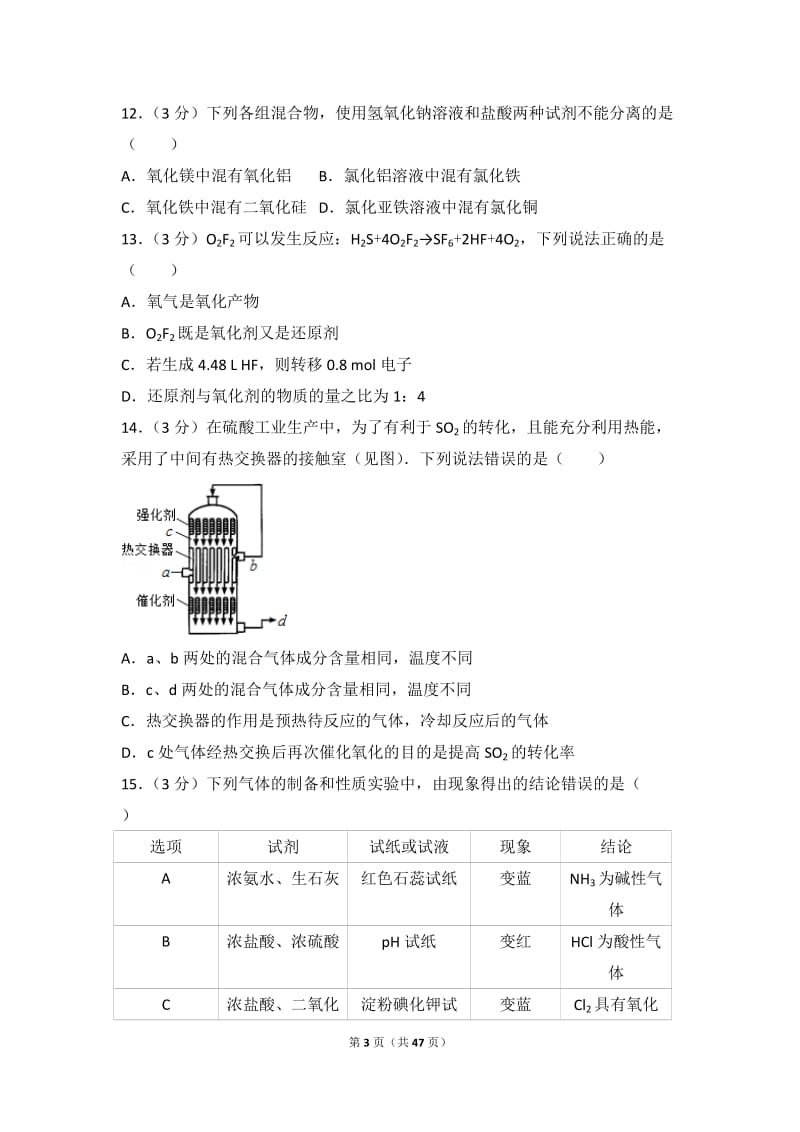 2016年上海市高考化学试卷_第3页