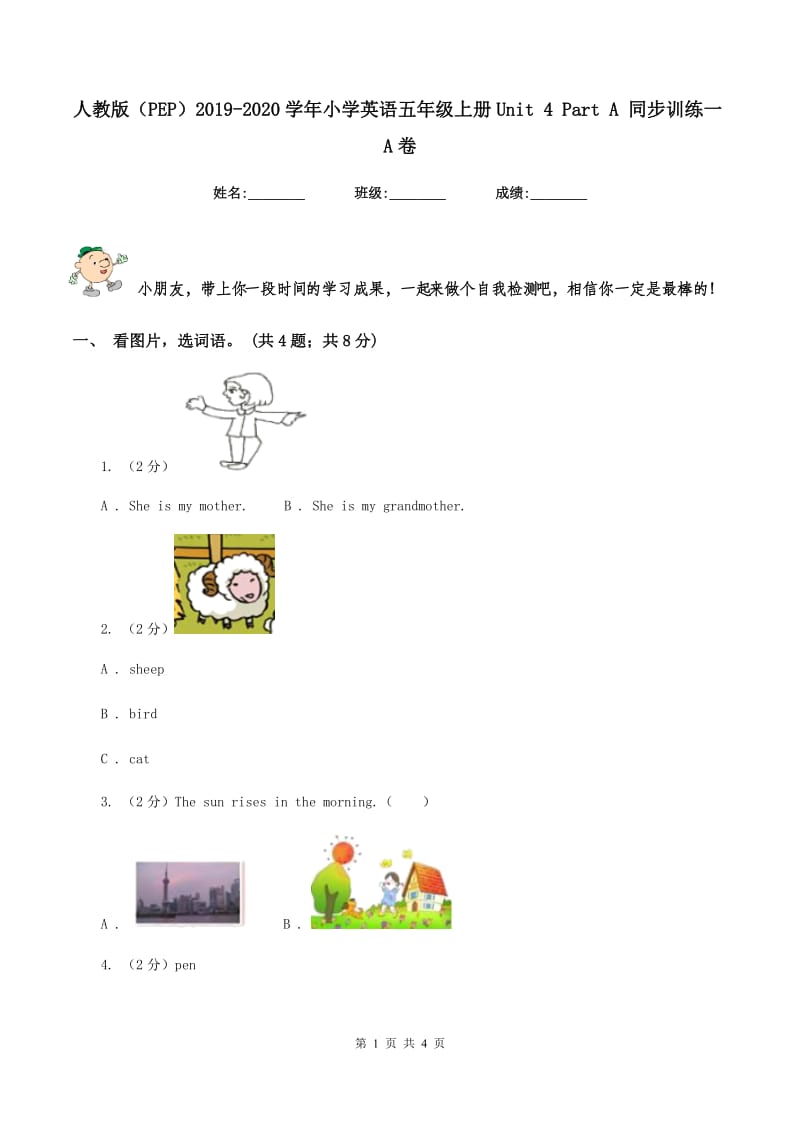 人教版（PEP）2019-2020学年小学英语五年级上册Unit 4 Part A 同步训练一A卷_第1页