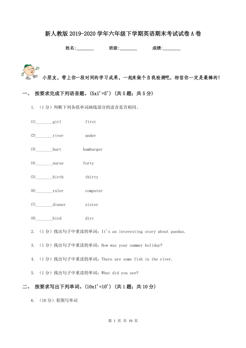 新人教版2019-2020学年六年级下学期英语期末考试试卷A卷_第1页