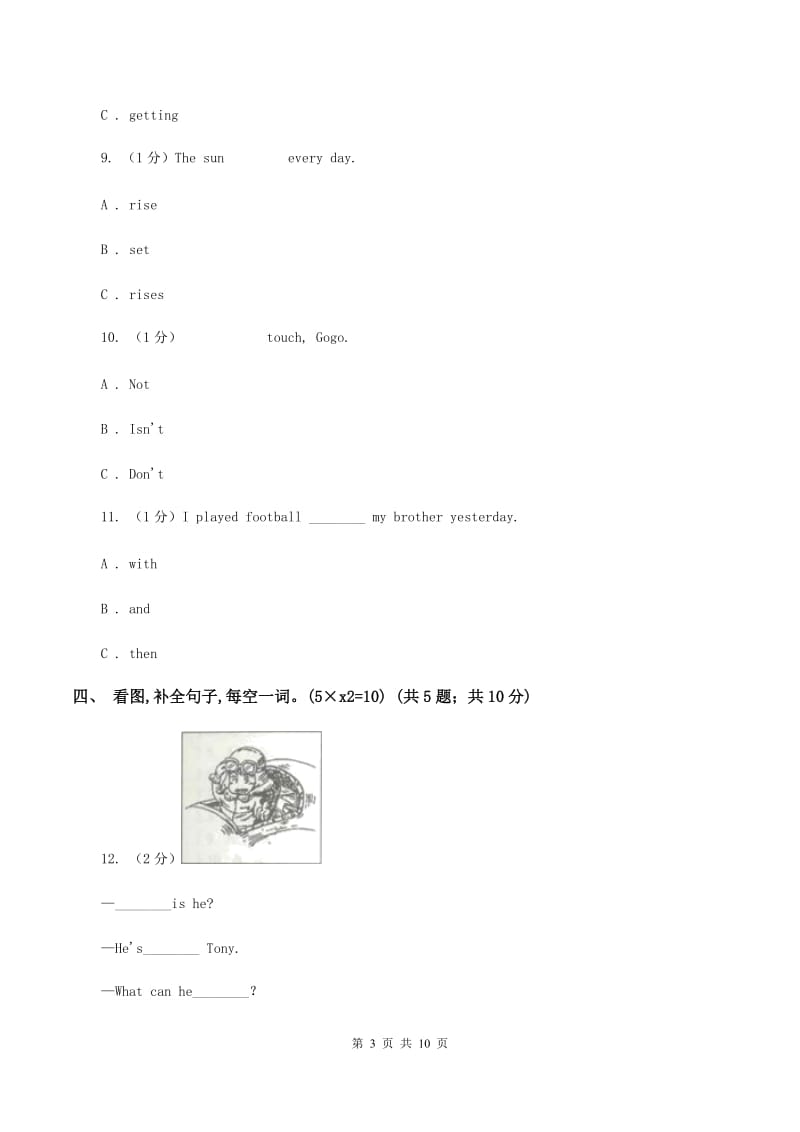 新人教版2019-2020学年六年级下学期英语期末考试试卷A卷_第3页