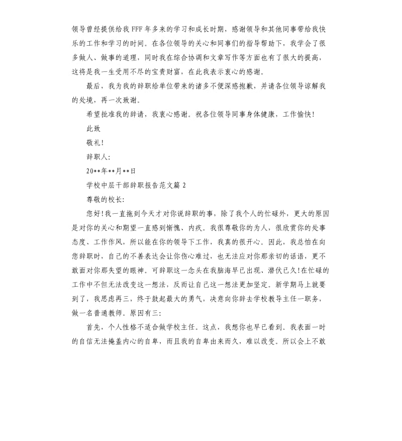 学校中层干部辞职报告.docx_第2页