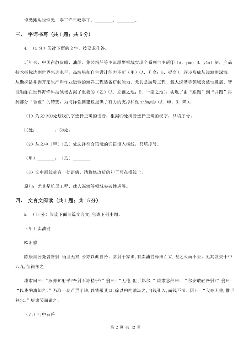 新人教版2020届九年级语文第二次模拟考试试卷A卷_第2页