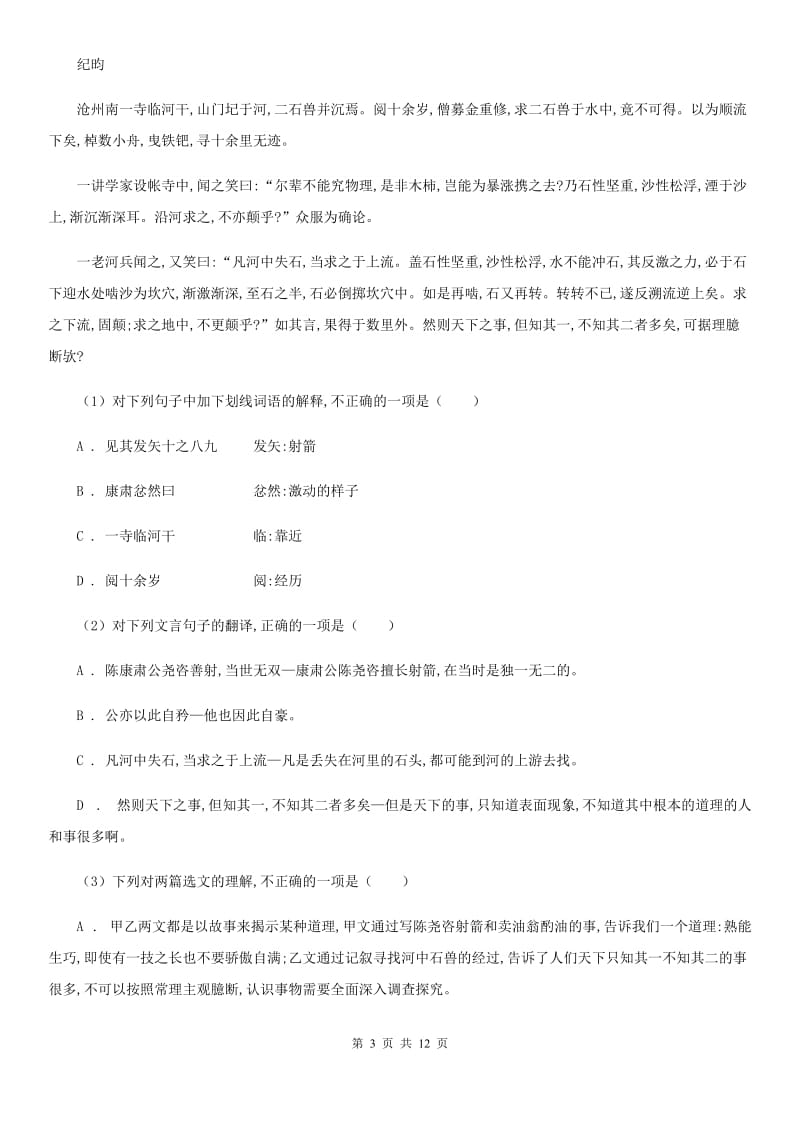 新人教版2020届九年级语文第二次模拟考试试卷A卷_第3页