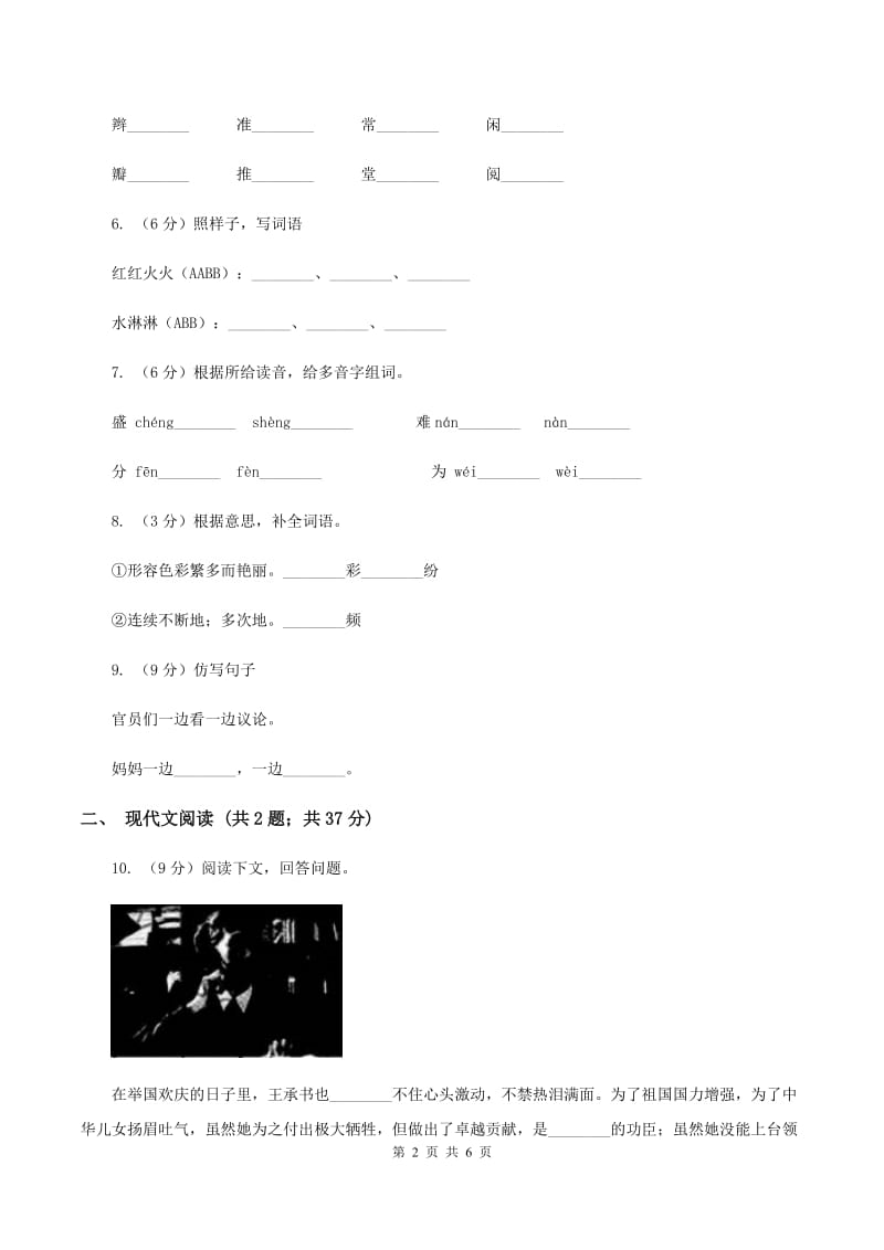 人教部编版六年级上学期语文第7课《开国大典》同步练习C卷_第2页