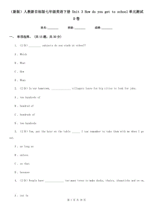 人教新目標(biāo)版七年級(jí)英語(yǔ)下冊(cè) Unit 3 How do you get to school單元測(cè)試D卷