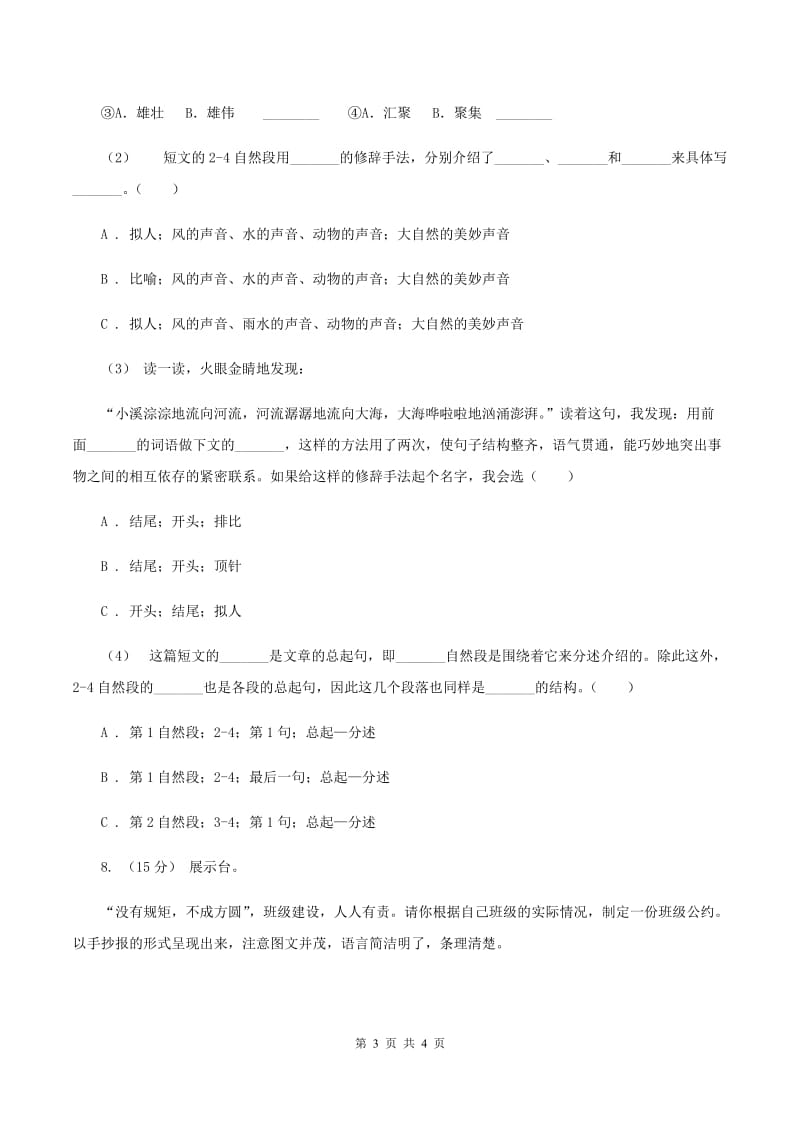 苏教版2019-2020年五年级上册语文10月月考试卷（I）卷_第3页