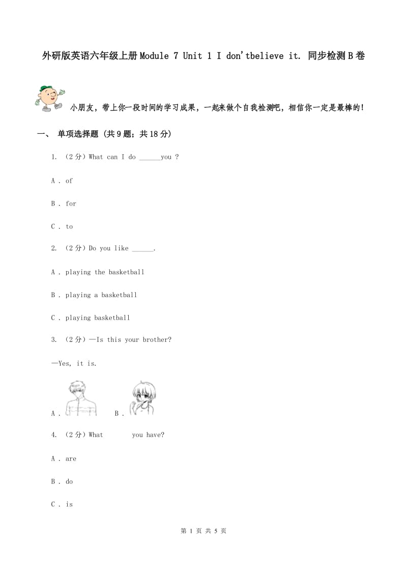 外研版英语六年级上册Module 7 Unit 1 I don'tbelieve it. 同步检测B卷_第1页