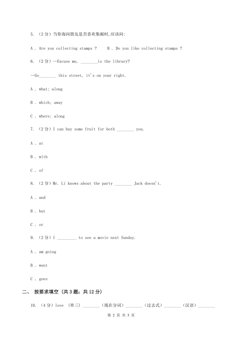 外研版英语六年级上册Module 7 Unit 1 I don'tbelieve it. 同步检测B卷_第2页