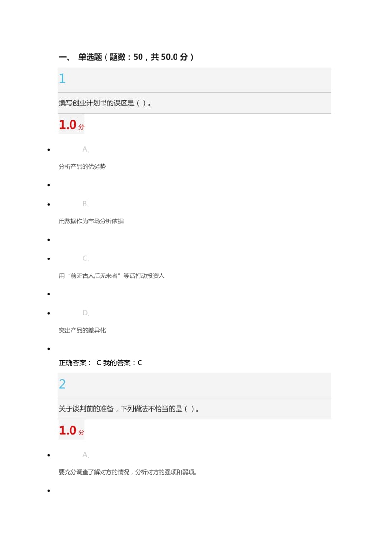 2016上半学期尔雅大学生创业基础(李肖明)期末考试试题及答案_第1页