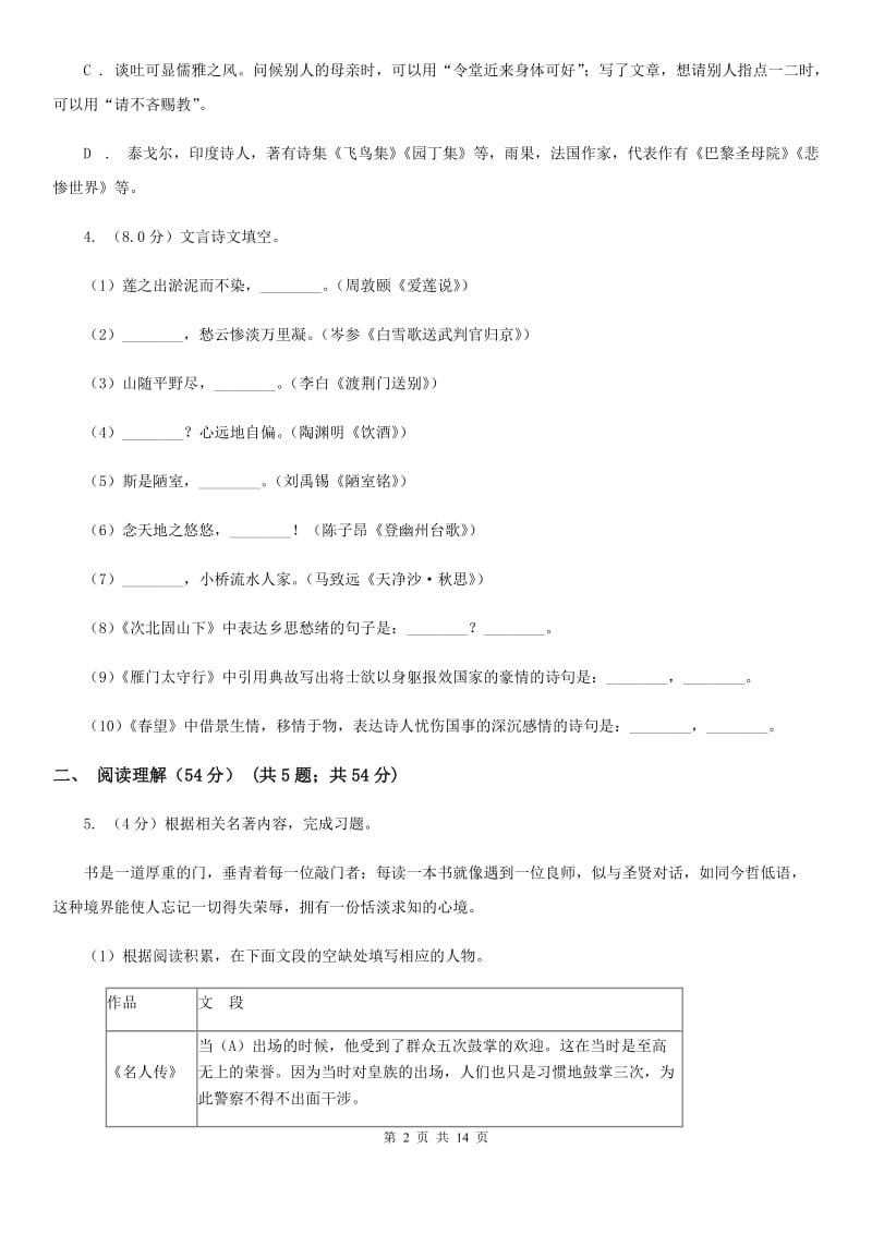 浙教版2019-2020年下学期八年级语文期末考试试卷（II ）卷_第2页