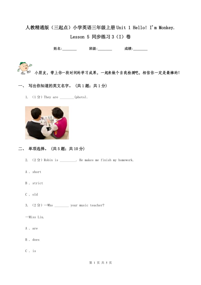 人教精通版（三起点）小学英语三年级上册Unit 1 Hello! I'm Monkey. Lesson 5 同步练习3（I）卷_第1页