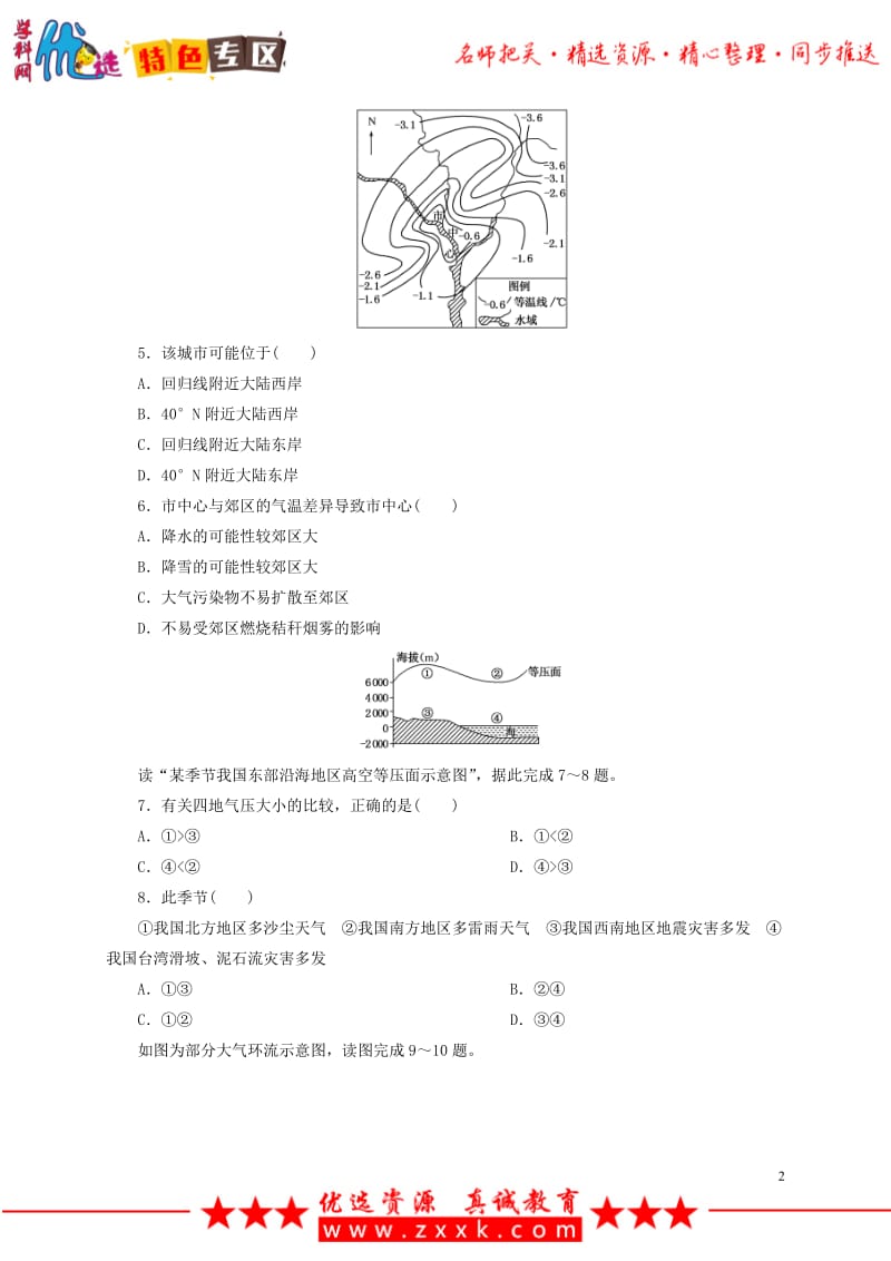 【整合】人教版高中地理必修一-第二章-单元测试(二)_第2页