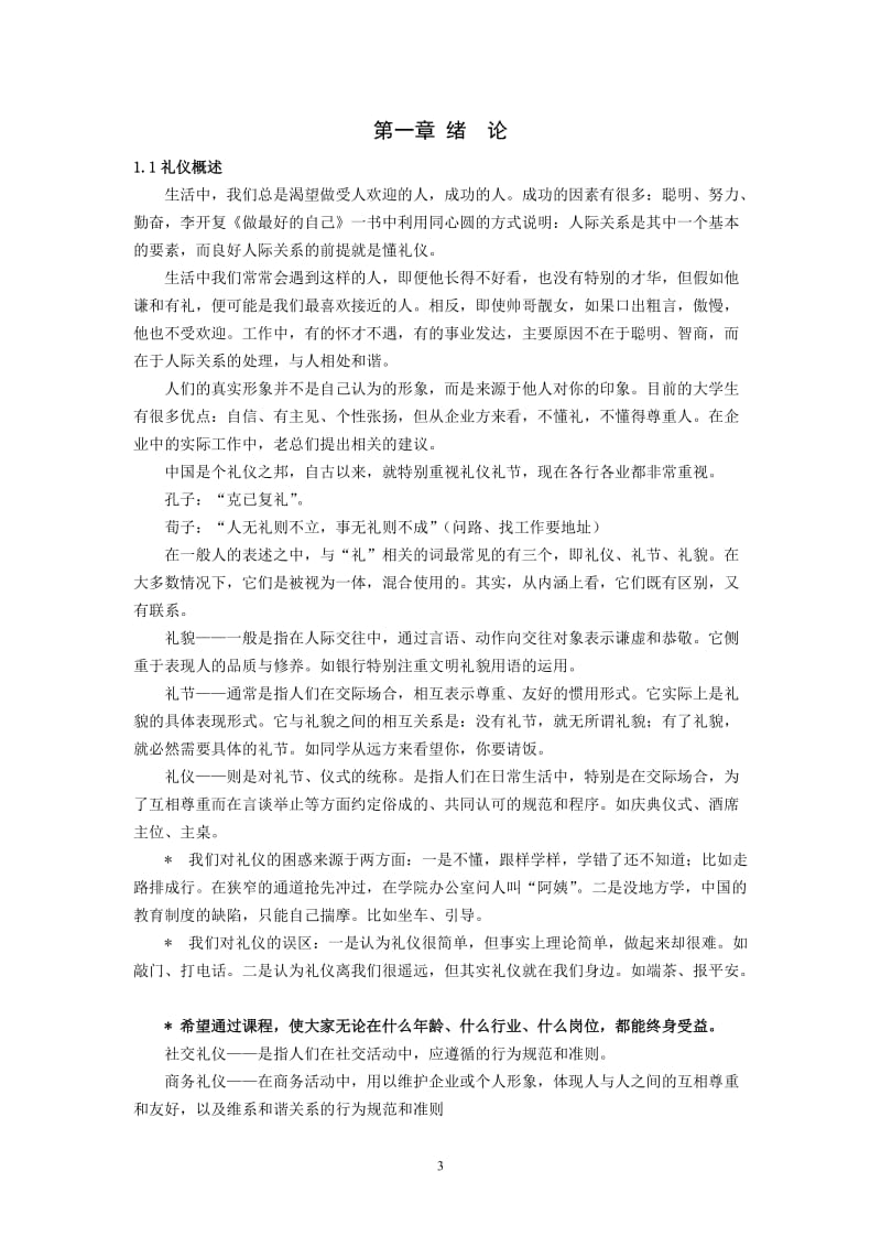 《汽车商务礼仪》教案_第3页