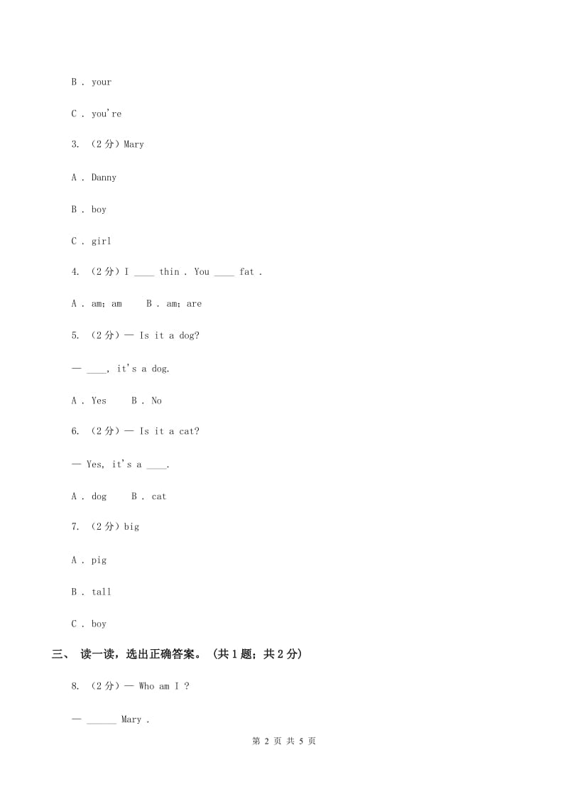 上海新牛津（通用）英语二年级上册Module 1 Unit 2 I'm Danny 同步练习（II ）卷_第2页