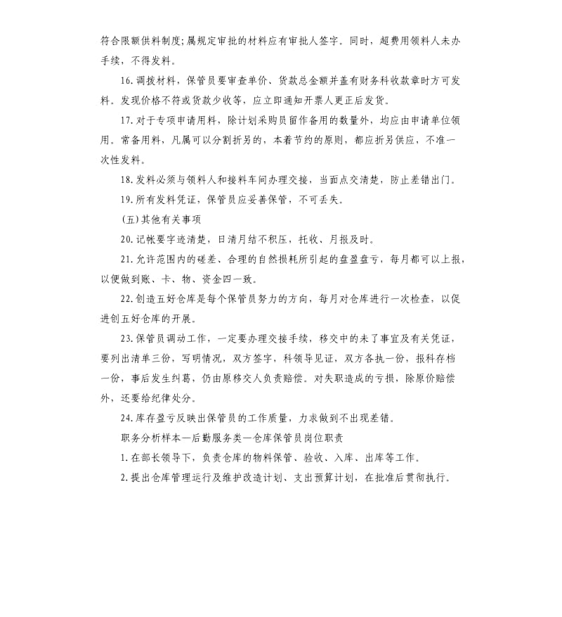 家电企业仓库管理制度范本.docx_第3页