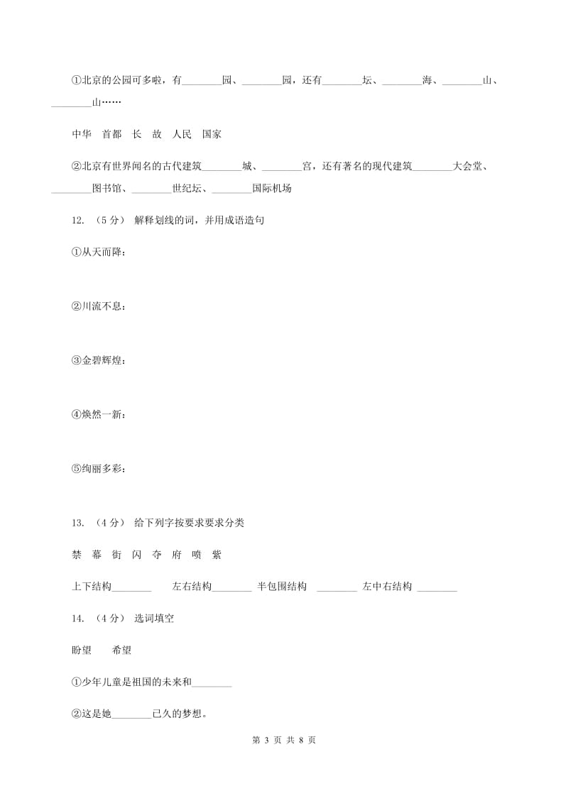 人教版语文二年级下册第三组第12课《北京亮起来了》同步练习（II ）卷_第3页