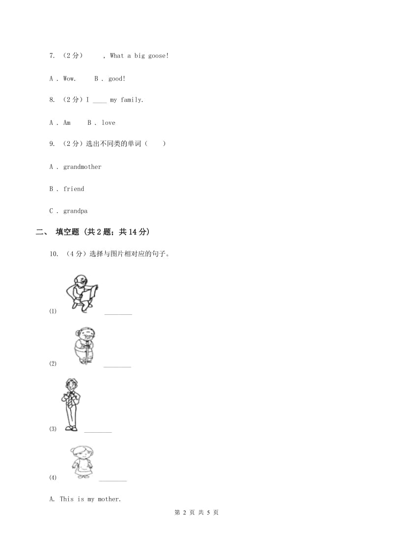 人教版PEP英语三年级下册 Unit2 My family partB同步练习D卷_第2页