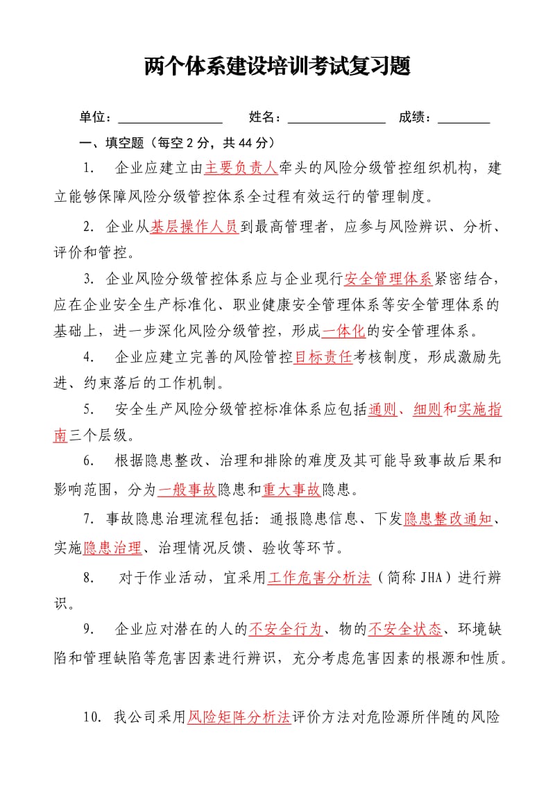 ]工贸双体系建设培训考试复习题_第1页