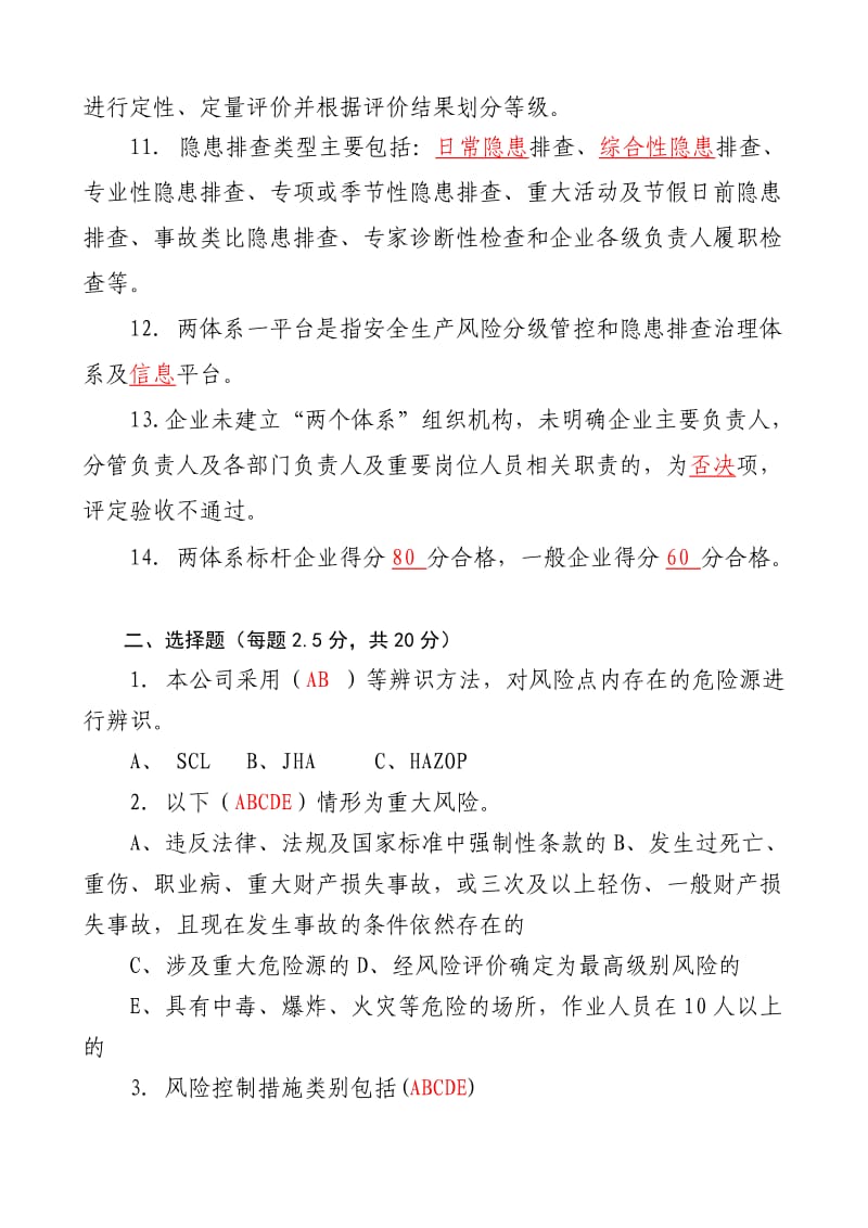 ]工贸双体系建设培训考试复习题_第2页