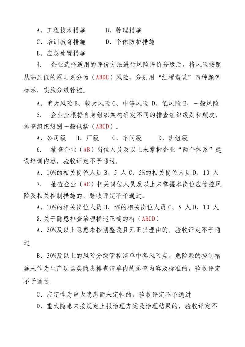 ]工贸双体系建设培训考试复习题_第3页