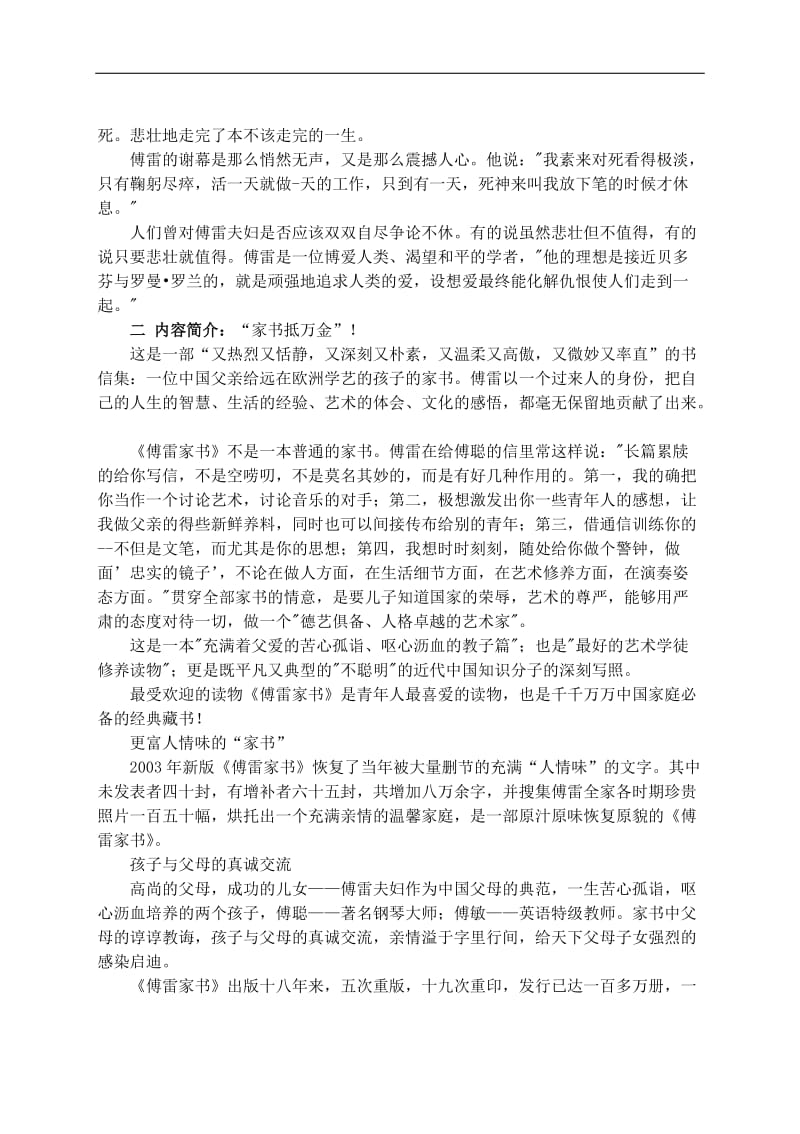 《傅雷家书》导读及习题答案_第2页