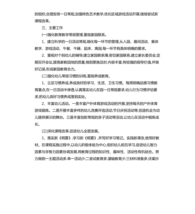 幼儿园教师教育计划.docx_第2页