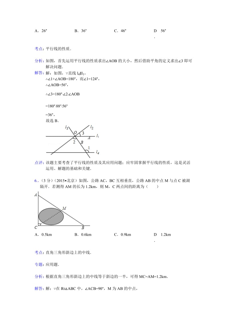 2015北京中考数学试卷及答案解析(word版)_第3页