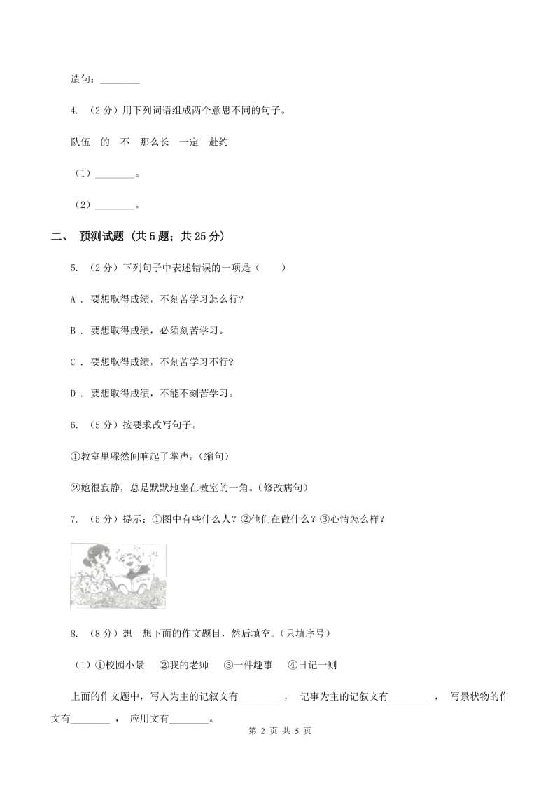 西师大版2020年小升初语文复习专题（十三）口语交际与综合性学习（考题大观）（I）卷_第2页