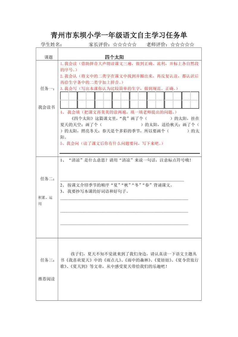 一年级语文学习任务单_第1页