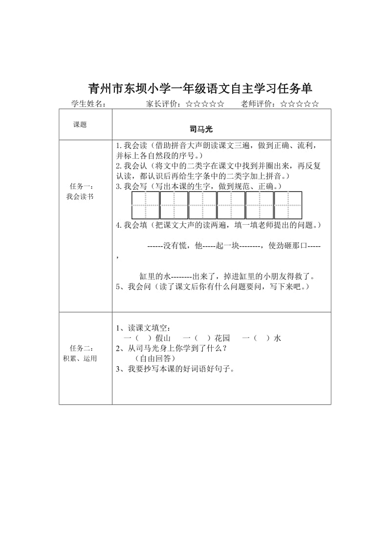 一年级语文学习任务单_第3页