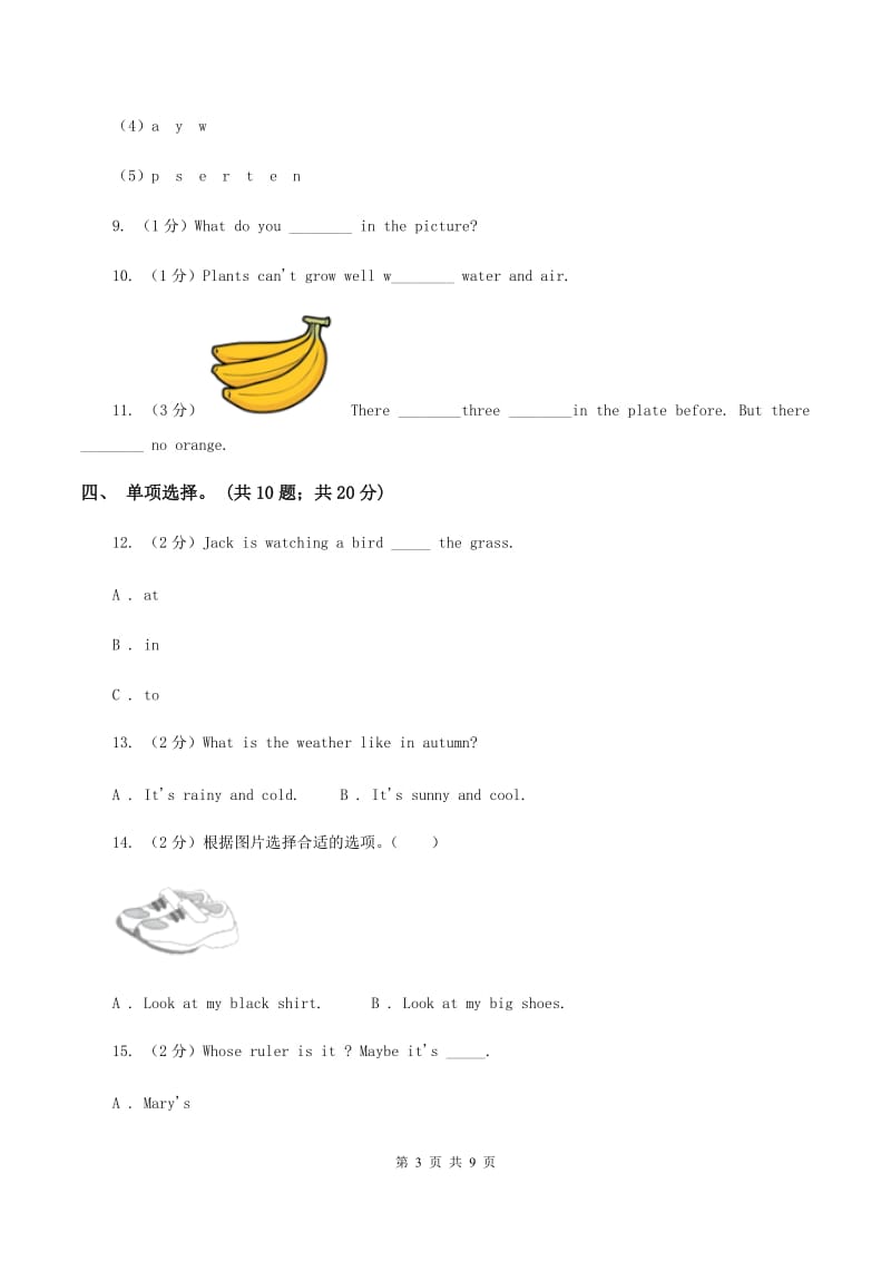 冀教版（三起点）小学英语五年级下册Unit 3 Lesson 17 Danny's Email同步练习（I）卷_第3页