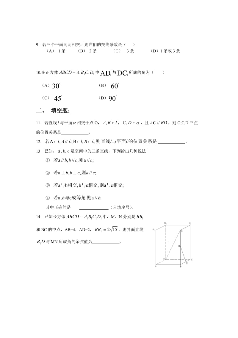 ----2.1空间点、直线、平面之间的位置关系练习题_第2页