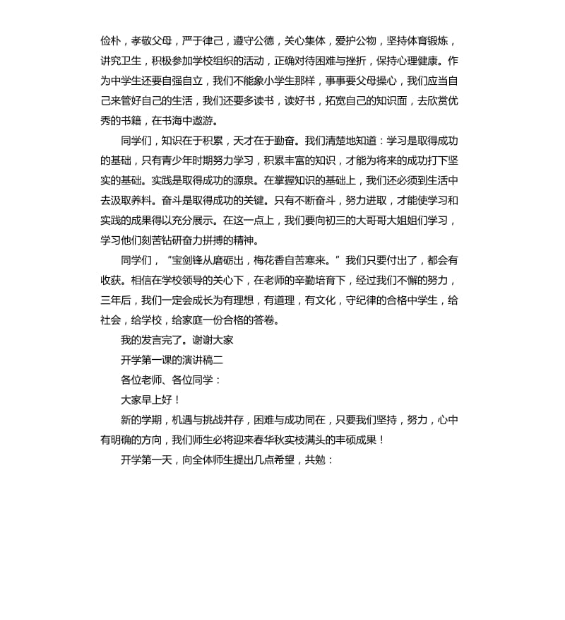 开学第一课的演讲稿3篇.docx_第2页