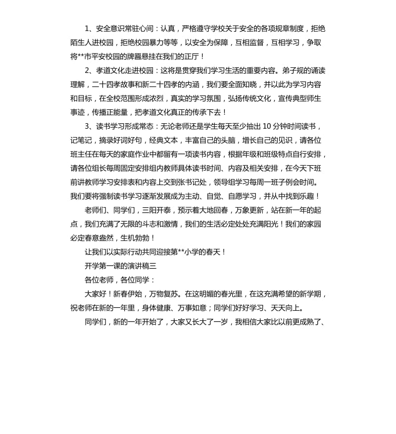 开学第一课的演讲稿3篇.docx_第3页