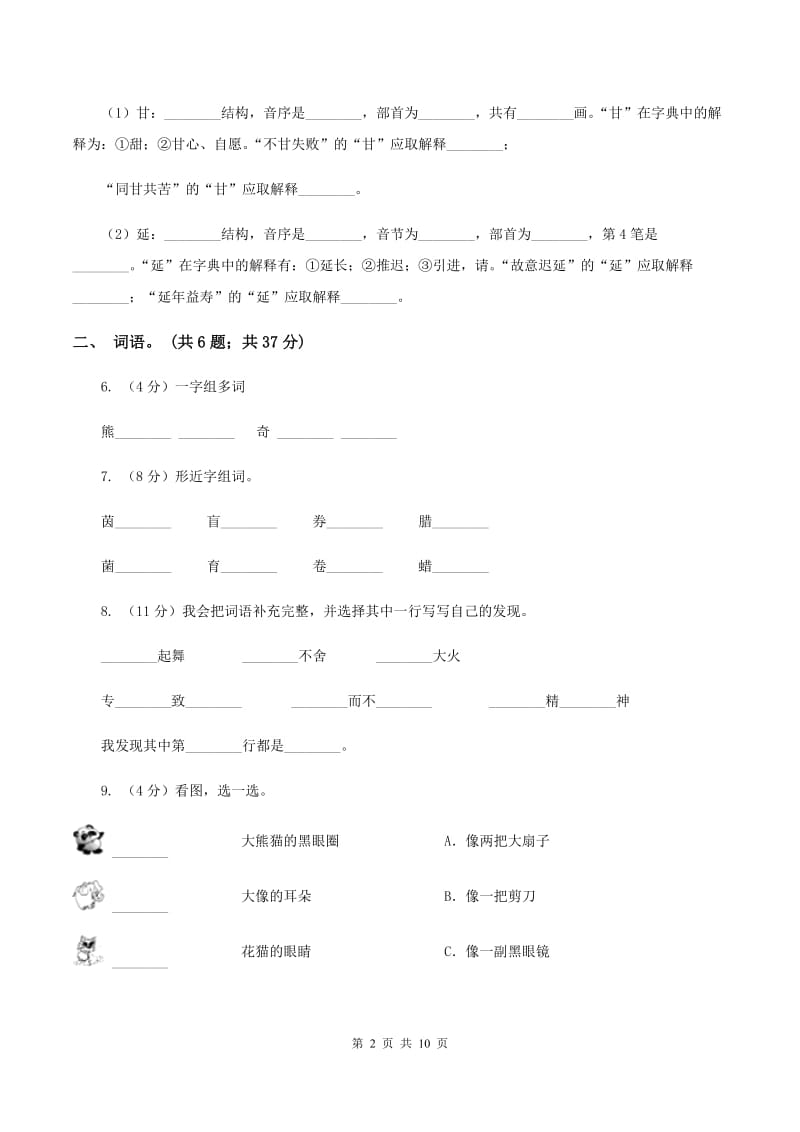 人教版（新课标）二年级上学期 期中测试（II ）卷_第2页