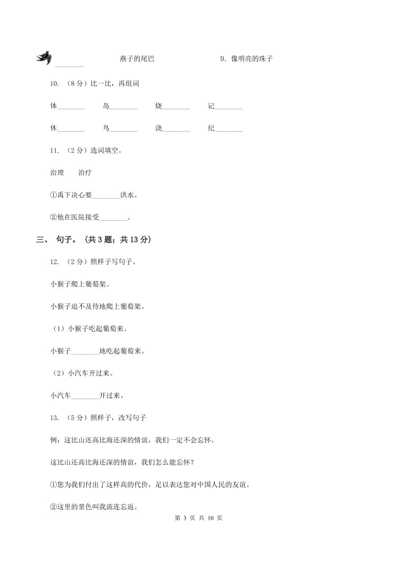 人教版（新课标）二年级上学期 期中测试（II ）卷_第3页